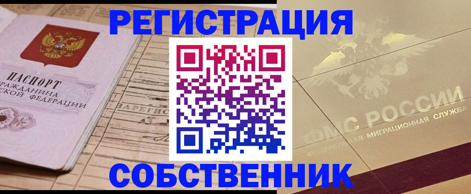 прописка поиск в Дзержинске