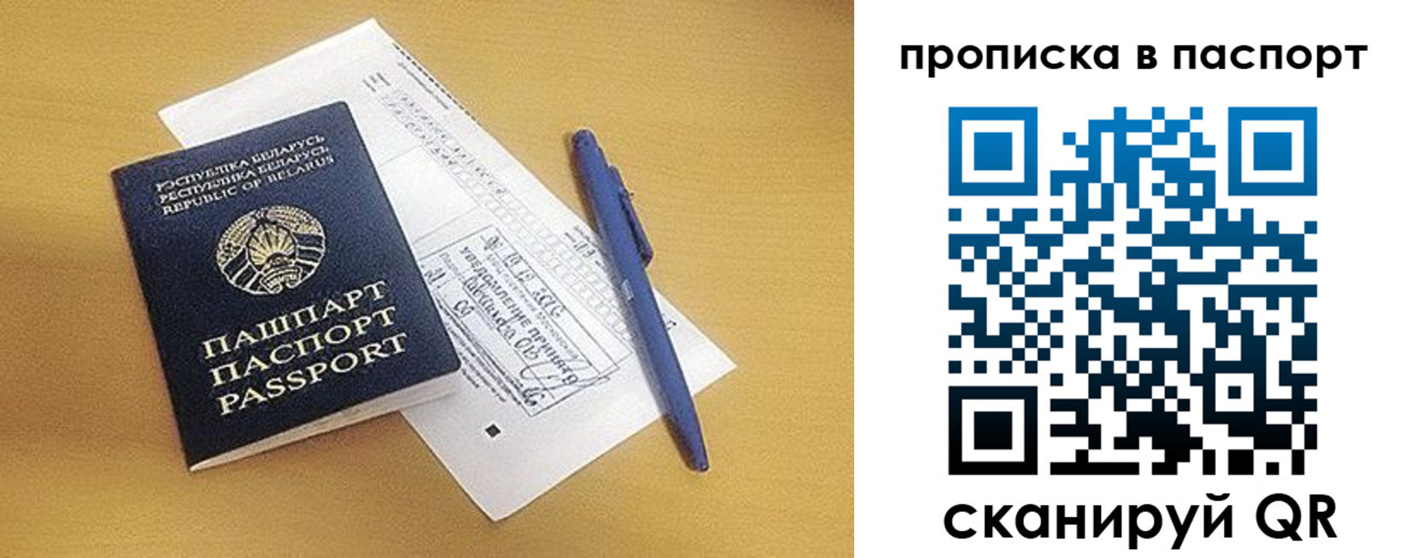 прописка паспорт в Дзержинске