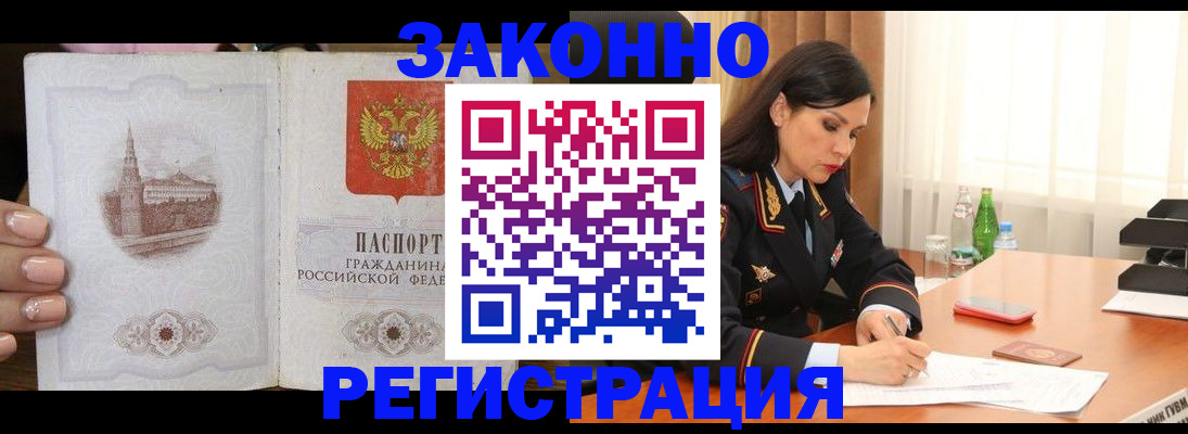 прописка от собственника в Дзержинске